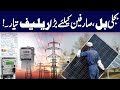 Big Relief for Power Consumers | Reduction Plan Ready for Electricity Bills | City42