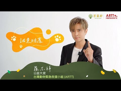 ARTT X 羅志祥 - 公益大使邀請你支持繪本桌遊組合《不完美的寶貝》募資計畫｜為毛孩發聲