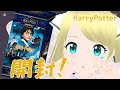 【#ハリーポッター】 ハリポタカード3BOX開封しまままま！！！！ #HarryPotter #ハリポタ #TCG