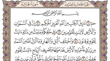القرآن الكريم كاملا .رقم السورة 45 - سورة الجاثية The Holy Quran in full.Surah 45 - Surat Al-Jathiah