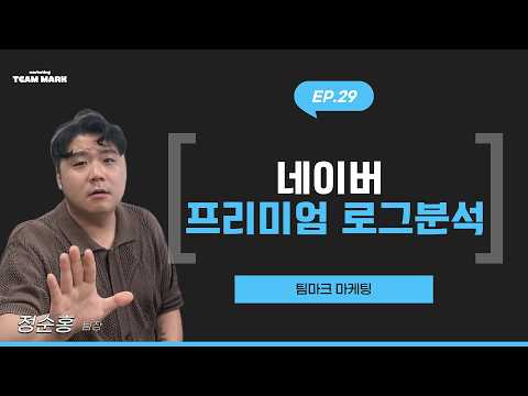 Naver Power Link: If you don't install this, you'll never see your conversion data