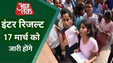 12th Result 2023 | Inter Result 2023- Bihar Board Inter 12th Result 2023-  Inter Result Kab Aayega