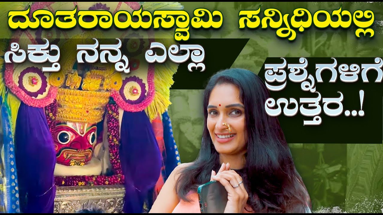 Dootharaya Swamy Temple Vlog | ಇಲ್ಲಿ ಸಿಕ್ತು ನನ್ನ ಪ್ರಶ್ನೆಗಳಿಗೆ ಉತ್ತರ | Kannada Vlogs | Kavya Shastry