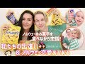 ノルウェーのお菓子を食べながら私たちの出会いとノルウェー恋愛あるあるの恋バナ! | 北欧生活