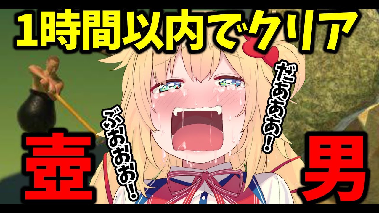 【ぶおおおおお】1時間以内で壺男クリア！余裕にRTA！【ホロライブ/赤井はあと】