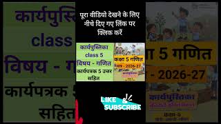 Class 5 workbook maths worksheet 5 कक्षा 5 गणित कार्यपुस्तिका बुनियादी कौशल विकास कार्यपत्रक 5 का हल