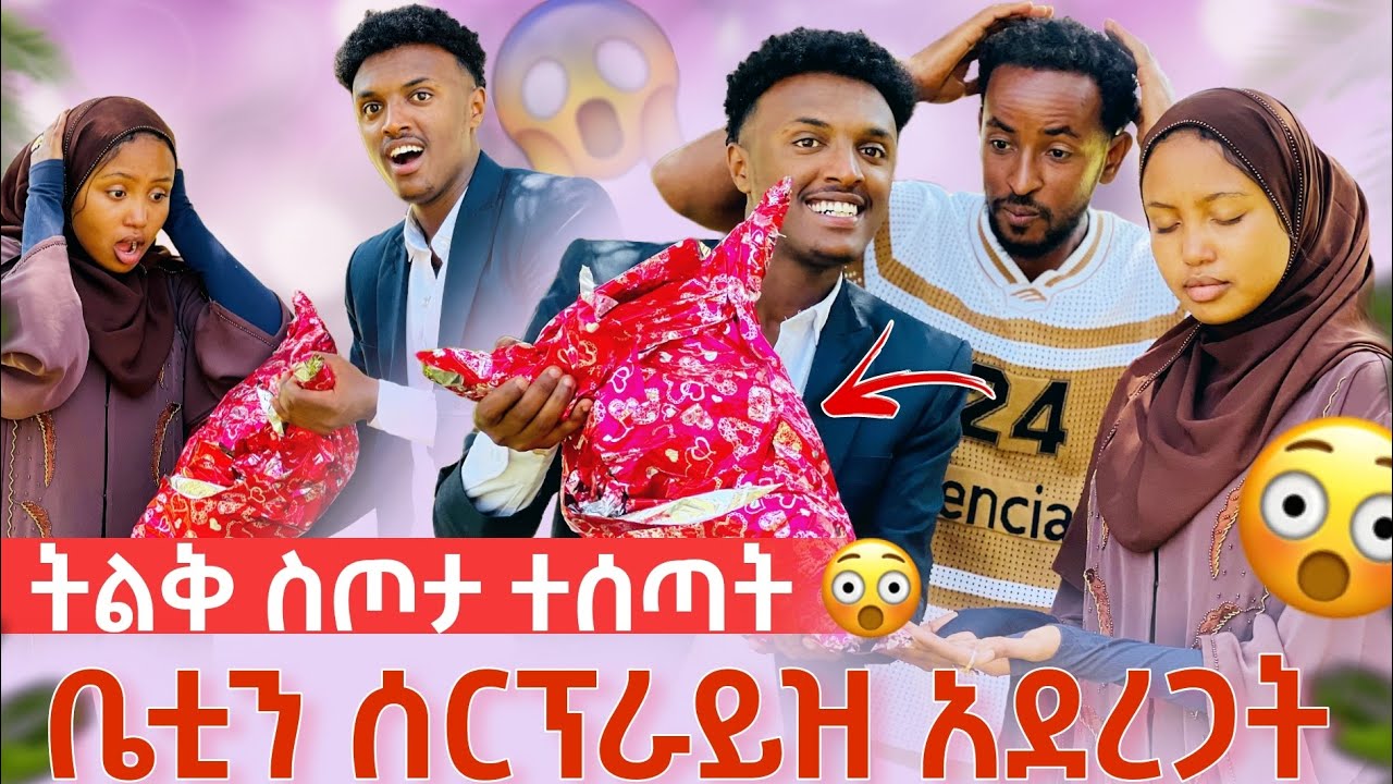 ትልቅ ስጦታ ተሰጣት🎁 / ኦሊ ቤቲን ሰርኘራይዝ አደረጋት  😱