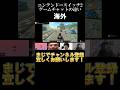 ゲームチャット 日本と海外の違い！【#マリオカートワールド】#shorts