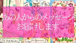 【恋愛速報】お相手がなかなか言えずにいるお気持ちが届いています💗深い本音💗あなたへの想い💗個人鑑定級💗タロット＆オラクル💗高次元周波数💗高波動リーディング🔮3択🔮