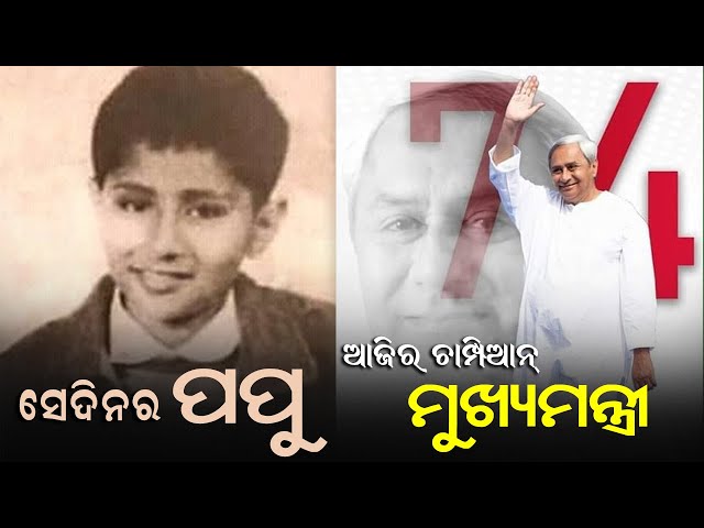 Biography of Odisha CM Naveen Patnaik | #NaveenPatanaik | @SatyaBhanja