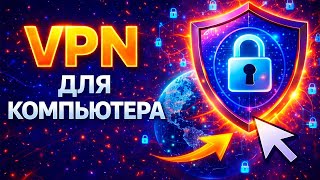 VPN for PC - the best VPN in 2 minutes screenshot 4