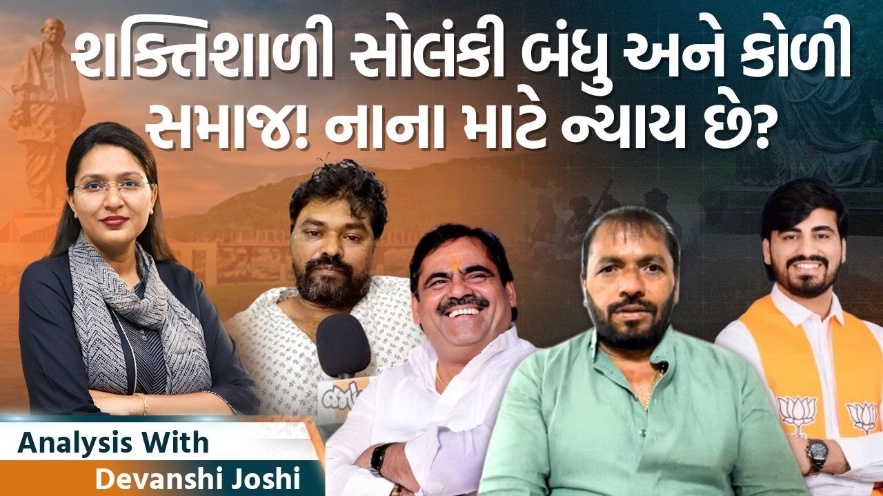 Analysis with Devanshi|Dy.SPએ કાલે Jayraj Ahirને ક્લિનચીટ આપી આજે કોળી સમાજનું એલાન અને PI ટ્રાન્સફર