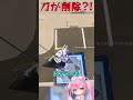 悲報、刀が削除されました。キネティックブレイド【フォートナイト/ゆっくり実況/Fortnite/ネオンch】 #shorts
