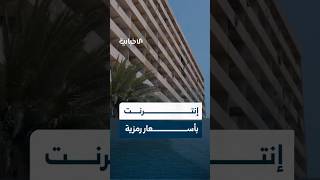 مدير عام المدينة الجامعية بدمشق: الإنترنت وصل إلى الوحدات السكنية والمشروع في مرحلة التجربة والتطوير