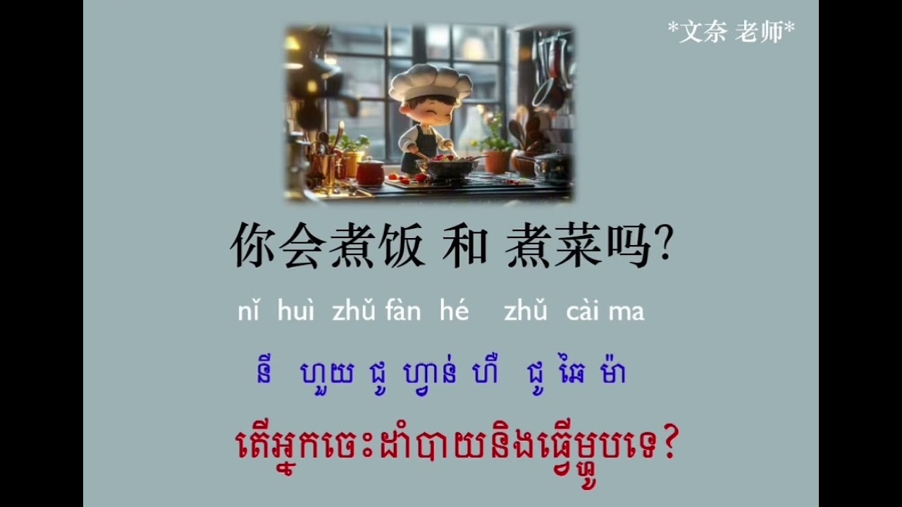 សន្ទនាភាសាចិន ភាគ17