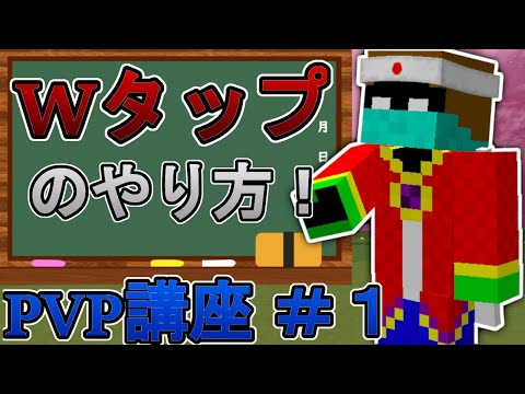 [Minecraft] You're missing out if you don't know! Explaining how to double tap! (Beginner PVP Gui...
