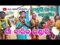 Danda jatradanda nachabarika bhandariall odia update j7