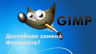 Где и как скачать и как установить GIMP. Бесплатный графический редактор. Где и как скачать и как установить GIMP. Бесплатный графический редактор.