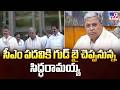 CM Siddaramaiah Resignation : సీఎం పదవికి గుడ్ బై చెప్పనున్న సిద్ధరామయ్య - TV9