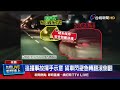 車禍事件