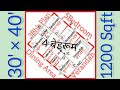 1200sqft 4Bhk House Plan Design|| 30'×40' makan ka naksha|| Ghar ka naksha🏡|| #viral #shorts #video