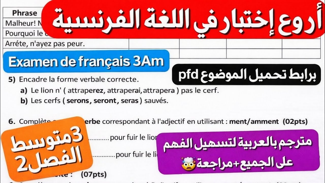 اقوى اختبار مقترح للسنة الثالثة متوسط الفصل الثاني مترجم بالغة العربية وسهل الفهم 🔥