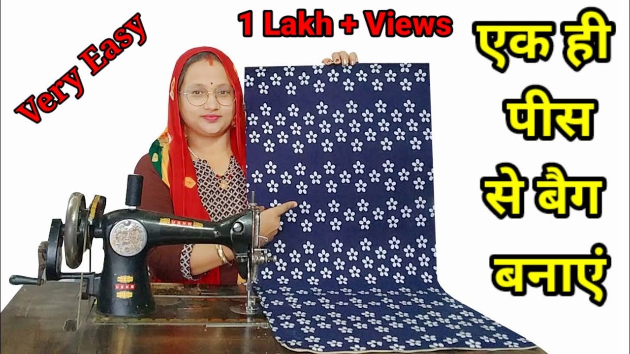 बैग बनाने का बिलकुल आसानं तारिका/handbag making at home with cloth/easy bag making at home/simple ba