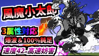 【ハヤブサより速い新キャラ忍者】風魔小太郎 / 蛇神・風魔小太郎 性能紹介　【にゃんこ大戦争】