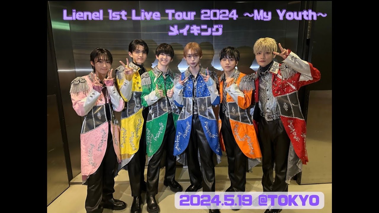 Lienel 1st Live Tour 2024 〜My Youth〜」メイキング＠TOKYO - YouTube