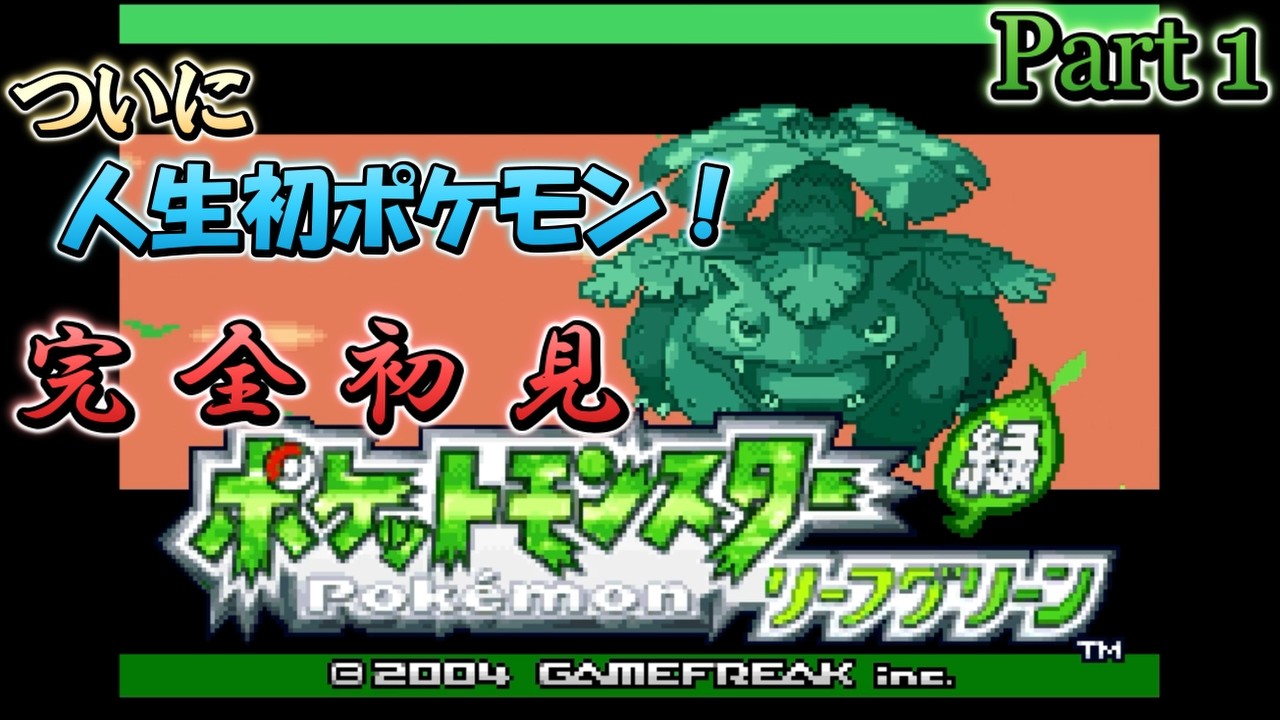 ポケットモンスター ベガ ♯01】Dandelion Studio - YouTube