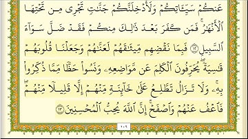 #المائدة#قرآن(((سورة المائدة)))....خالد  المهنا