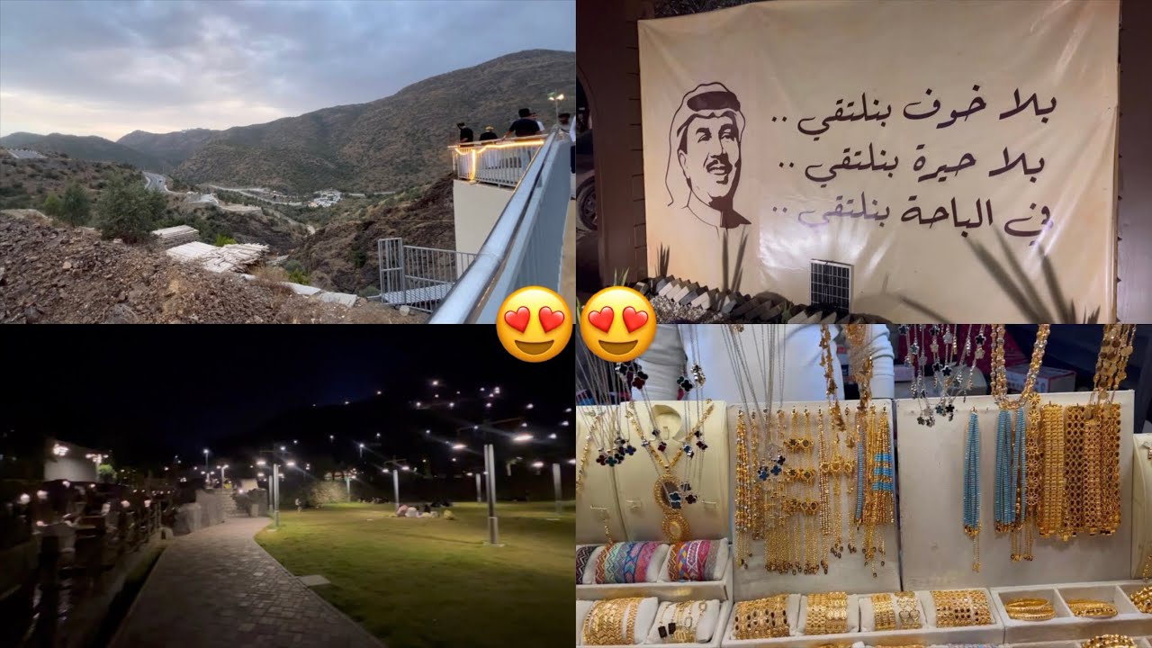 ختامها مسك بالباحه والعوده الى جده