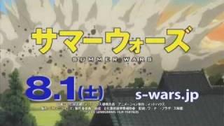 「サマーウォーズ」15秒スポット 健二編
