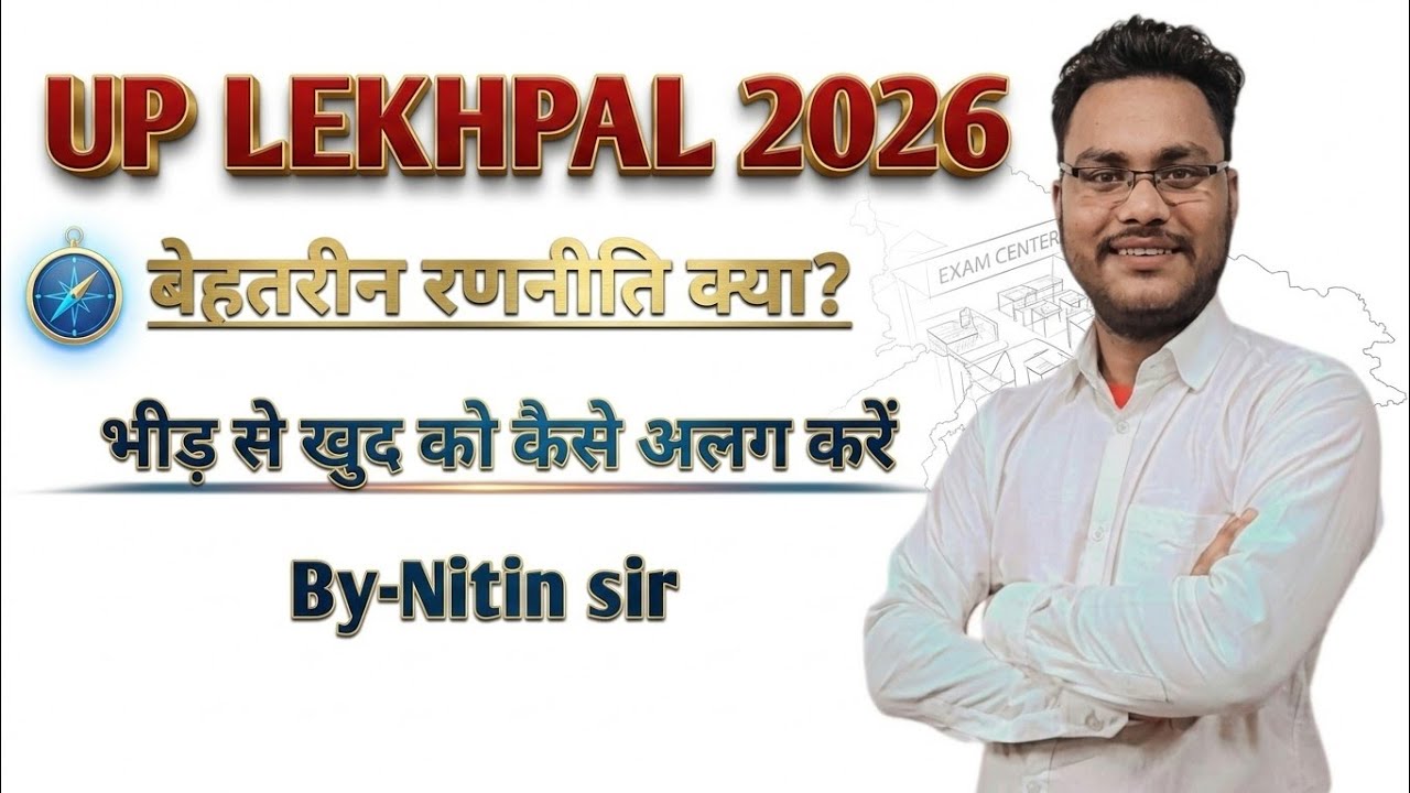 UP LEKHPAL BEST STRATEGY कैसे खुद को भीड़ से अलग करें by-Nitin sir