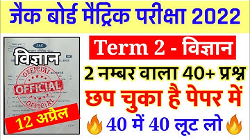 12 April Class 10 Science 42 Important Question || Jac Board Class 10 Science important question