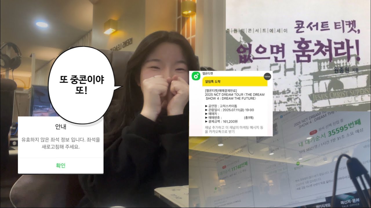 중콘 아티스트 이즈 백 ꔷ THE DREAM SHOW 4 : DREAM THE FUTURE ꔷ 중콘 ꔷ 티켓팅 브이로그 ꔷ 시즈니
