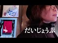 マキかんだいじょうぶマイフレンドアット試聴室その3