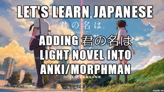 Adding 君の名は Light Novel Into Anki/Morphman