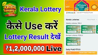 Kerala Lottery online kaise khele - Kerala Lottery result - #Kerala Lottery Online App - #crorepati screenshot 2