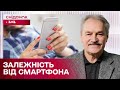 Життя в телефоні: як побороти залежність від смартфона? – психотерапевт Олег Чабан