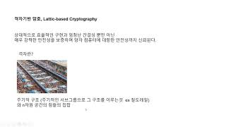 Quantum Computer & Lattice Based Post Quantum Cryptography(PQC)