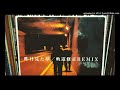 Beatmaster / 軌道修正 (Remix)
