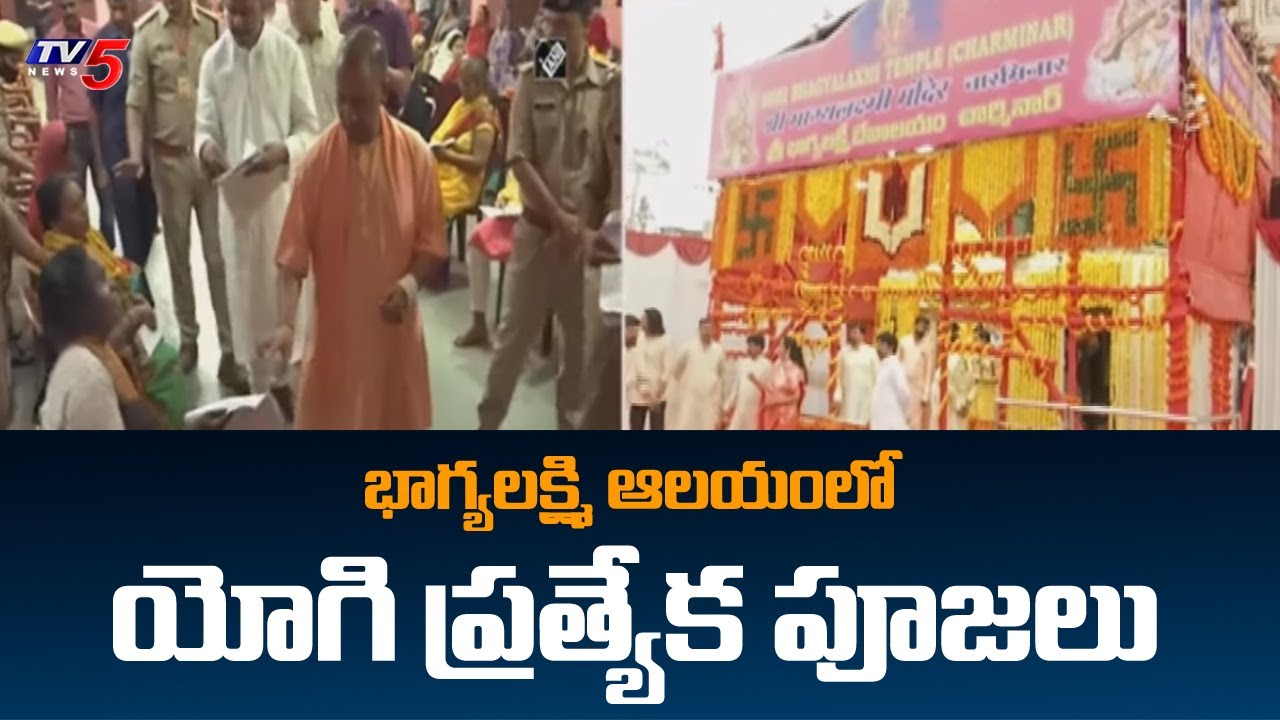 UP CM Yogi Adityanath to Visit Bhagya Lakshmi Temple | Hyerabad | TV5 News Digital