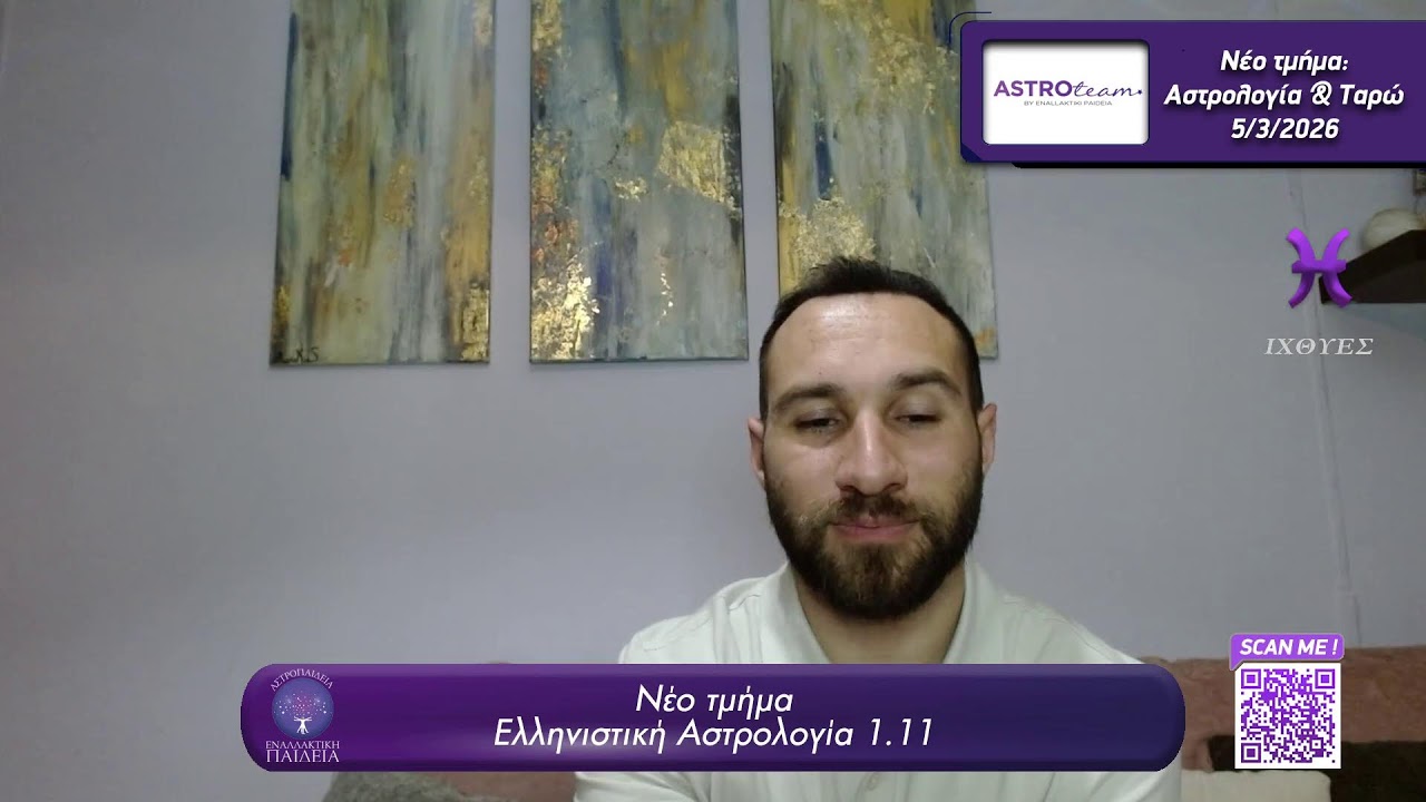 💫Ο Άρης στους Ιχθύς | Πώς θα επηρεάσει τα 12 ζώδια;