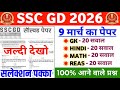 SSC GD Previous Year Question || SSC GD 100 Most Important Questions || SSC GD Practice Set 01 