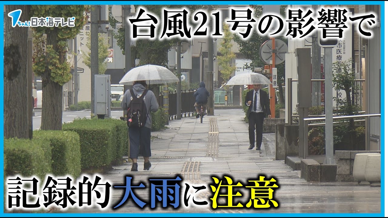 大雨に注意】島根県西部で200～300ミリ 鳥取県で150～200ミリの予想