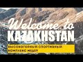 Welcome to Kazakhstan - Высокогорный спортивный комплекс Медеу