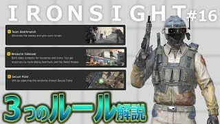 【Ironsight #16】FPS初心者必見！「チームデスマッチ」「セキュアポイント」「リソーステイクオーバー」のルールを説明【水曜LMG】