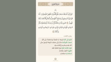 آيات في دقيقة واحدة سورة التحريم سعد الغامدي