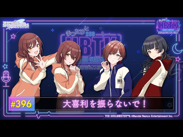 Shani-Radi HBTK] Habataki Radio Station #396 [THE IDOLM@STER